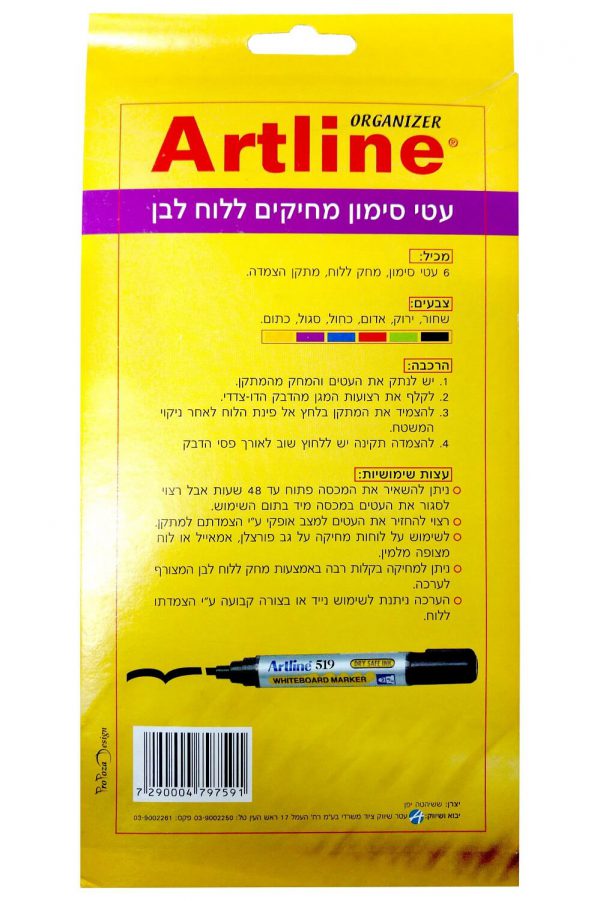 סט טושים מחיקים ומחק artline